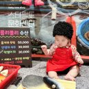 7개월 아기 스타필드 문화센터 롤리폴리 재미놀이 수산시장 후기
