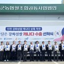 인천 강화군농협쌀조합공동사업법인 인천일보