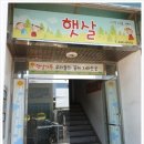 춘천햇살지역아동센터 이미지