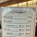 신의주 찹쌀순대, 메뉴, 가격, 후기, 일원동 순대국밥