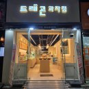 부산 케이크 맛집 드래곤과자점 화명 신도시점 레터링 케이크 후기