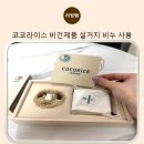 코코라이스 비건제품 설거지바 후기 집들이 선물로 딱 좋은 이유