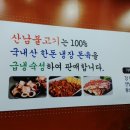 산남불고기 네이버블로그