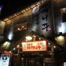 겸손한야끼니꾸 | 신천 맛집 _ 겸손한 야끼니꾸