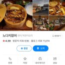 노다지장어 | 양평 맛집 노다지장어 : 장어덮밥 히츠마부시 추천 주차 내돈내산 솔직 후기