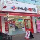 후곡수약국 이미지