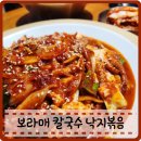 인사동칼국수 신길점 | 보라매공원맛집 낙지볶음 인사동칼국수 신길점