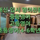 미들하이이스턴영어서창센터학원