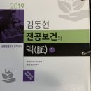 ㄱㄷㅎ 2019 전공보건 맥 2권+기출의 맥 판매 이미지