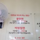 신창밀면 이미지