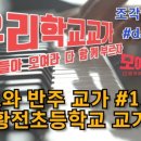 황전초등학교 이미지