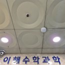 분당과학학원 이해학원수학과학 후기: 학생 중심 학습의 가치