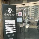 인천시청역 7번출구 | 🍪 쿠키학개론 답례품 쿠키세트 &amp; 견과류 세트 솔직 후기! (매장 정보 포함) 🍪