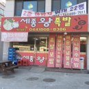세종왕족발 이미지