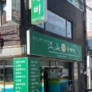 강산수제비 이미지
