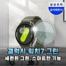 갤럭시 워치7 알루미늄 그린 실사용 후기: 디자인 기능 배터리 완벽 분석