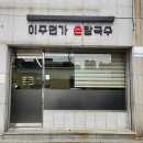 이주면가