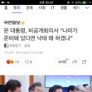 문 대통령, 비공개회의서 “나라가 준비돼 있다면 낙태 왜 하겠냐” 이미지