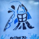 [송도 횟집] 어부장 송도점 메뉴 주차 스페셜세트 후기