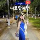 우리마을공원에는누가살까? | 나트랑 해변 산책 추천, 탑쩜흐엉부터 놀거리까지