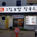 그집보쌈 이미지