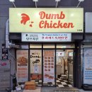 덤브치킨(부산 레이카운티점) 이미지