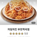 자담치킨 역곡점 이미지