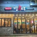 치킨신드롬 광안역점 이미지