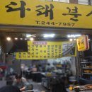 다래분식 이미지