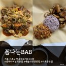 폼나는 BAB | 예술의 전당 맛집 '폼나는BAB' 집밥 느낌 제대로 나는 위풍당당 낙지와 항정살 구이