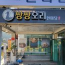 쌍쌍오리한마당수성못점 이미지