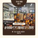 룸브레 | 이마트트레이더스캠핑 용품 실제 가격 공개! 이것만은 꼭 사세요