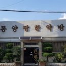 동양당한의원 이미지