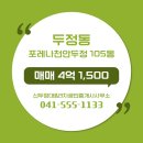 신두정대림3차공인중개사사무소 이미지