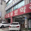 구리종로약국 이미지