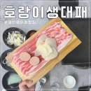 경산 고기 맛집 호랑이생대패, 생대패삼겹살 기깔나게 먹은 후기