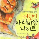 아라비안나이트 이미지