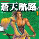 조조를 사랑한 삼국지 창천항로.이학인.킹곤타.삼국지&#39;넓고 넓은 푸른 하늘에 자신만의 길을 만들어 간다&#39; 또는 &#39;하늘을 뚫고 길을 연다&#39; 이미지