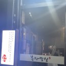 UR(경산시)-[김유신로]-하-1 | 영대 고깃집 봉자막창 경산 영대점_영화 웡카 후기