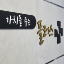 해운대플러스동물병원 이미지