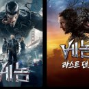 베놈 1, 3편 후기 / 넷플릭스 영화 추천 / 베놈 라스트 댄스