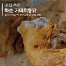 화순통닭 이미지