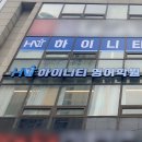 하이니티영어학원