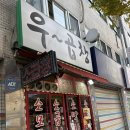 쌍용자동차봉천서비스프라자 | 봉천역 곱창구이 가성비 소곱창 한 판을 먹을 수 있는 우곱창