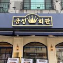 금성회관당진CGV점