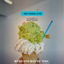 브라보언니 | 제주 탑동 산지천 젤라또 맛집 '브라보', 고수오렌지 존맛