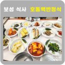 호동주유소 | 보성 벌교 호동백반정식 아침식사