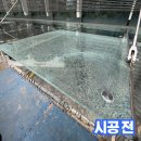 판교로289번길 | 강화유리 접합유리 캐노피 파손 깨진 유리 교체 시공