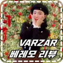 멍끌레르 | 여자 바잘 베레모 후기 리뷰, 겨울코디 추천 : ) 일산 대형카페 포레스트아웃팅스 크리스마스 트리카페