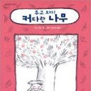 아낌없이주는나무 이미지